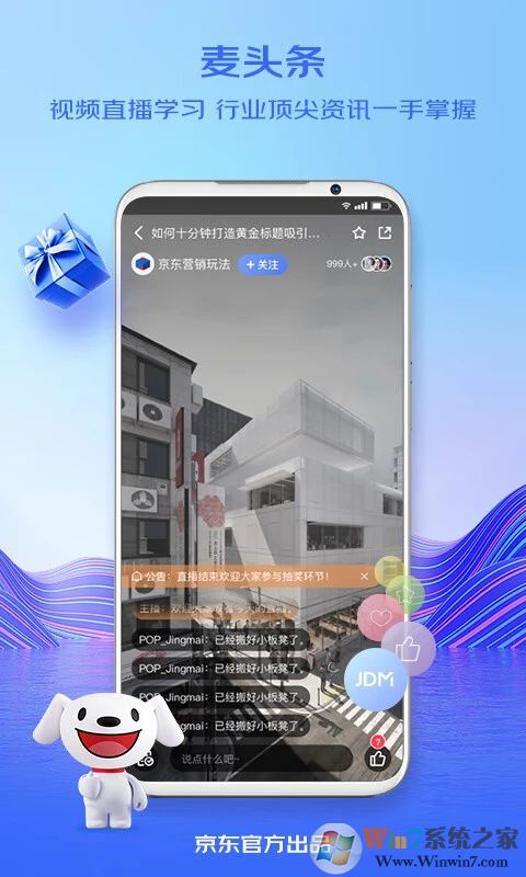 京麦APP