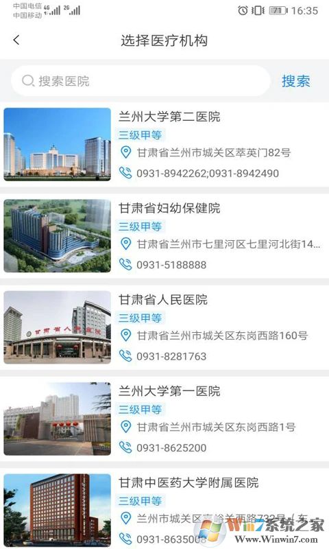 健康甘肃官方版