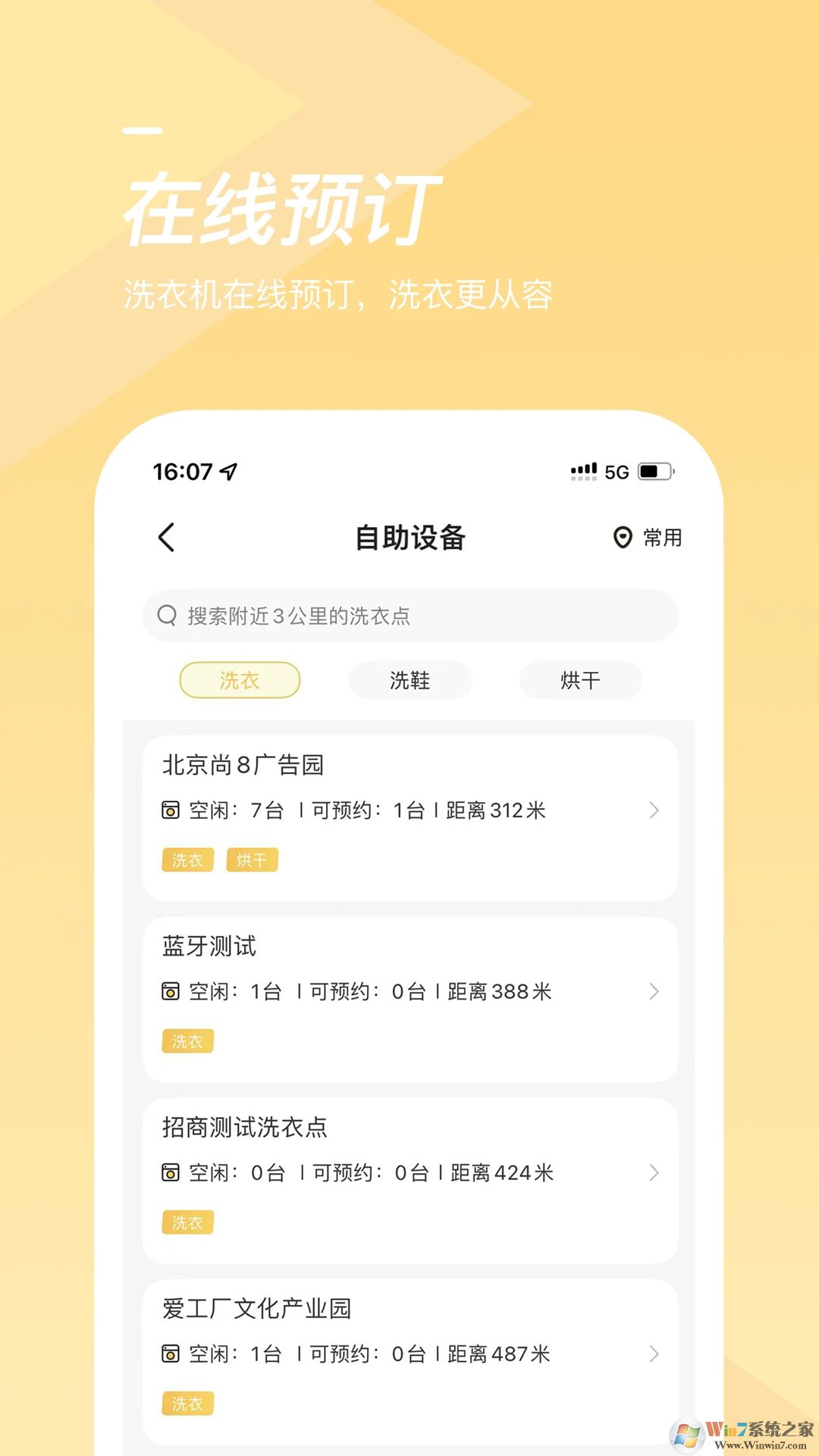 海狸洗衣手机版
