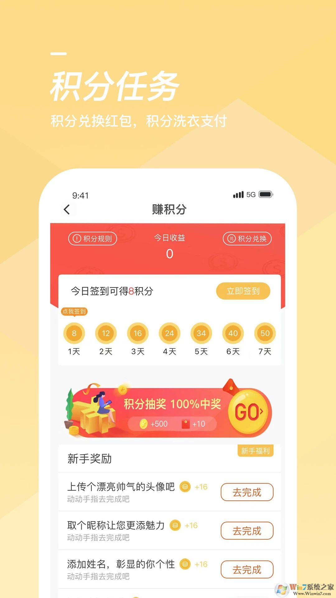 海狸洗衣手机版