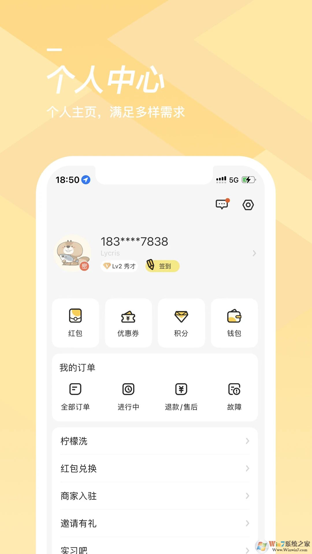 海狸洗衣手机版
