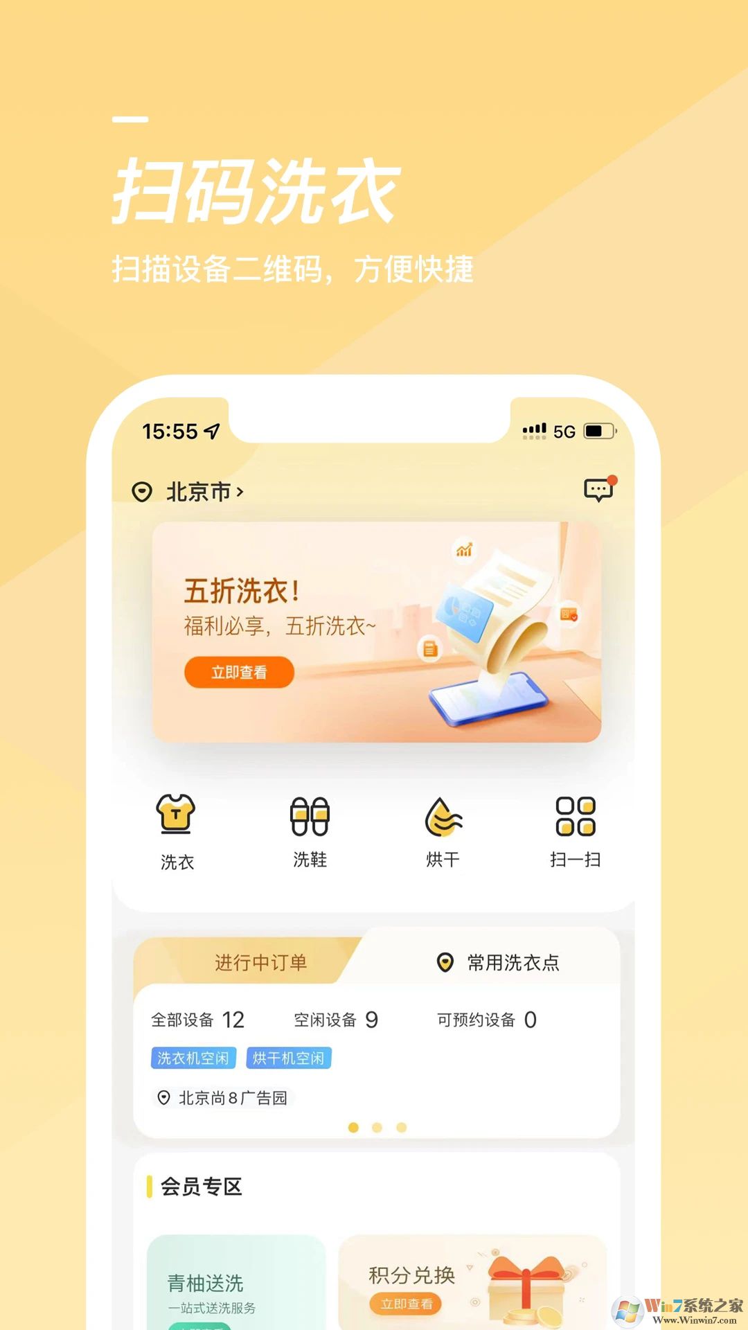 海狸洗衣手机版