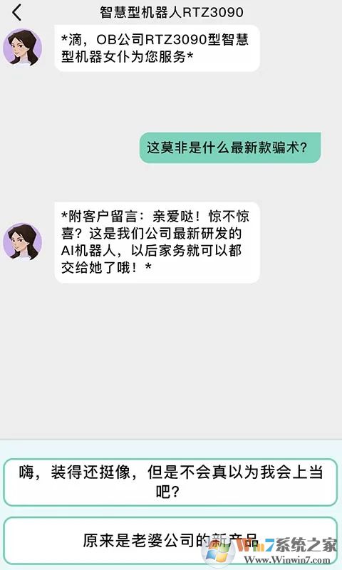 安卓智能聊天模拟器