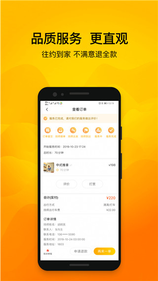 往约按摩app