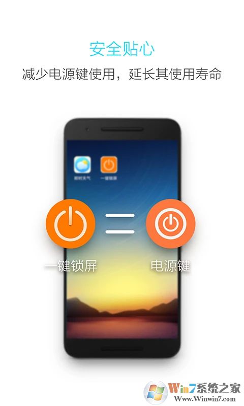 一键锁屏APP下载