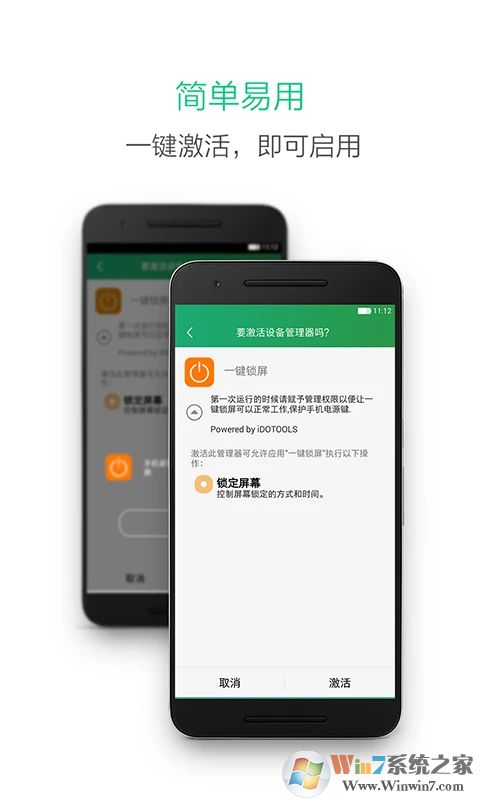 一键锁屏APP下载