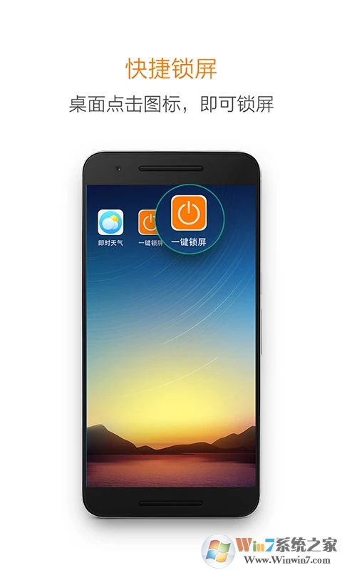 一键锁屏APP下载