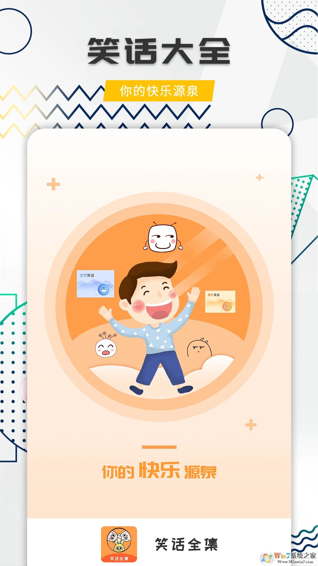 笑话全集2023最新版