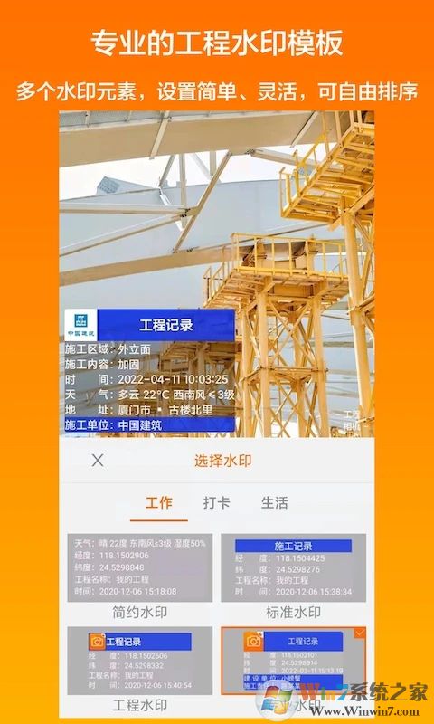 工程相机APP下载