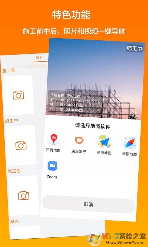 工程相机APP下载