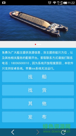 船讯通APP最新版