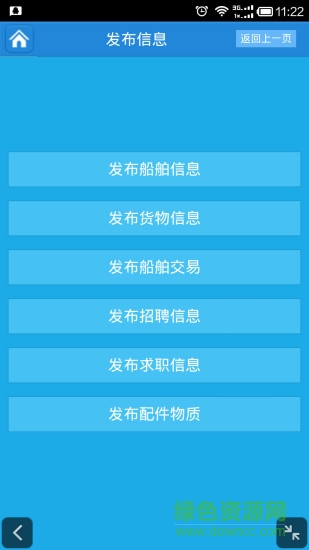 船讯通APP最新版