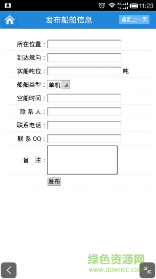 船讯通APP最新版