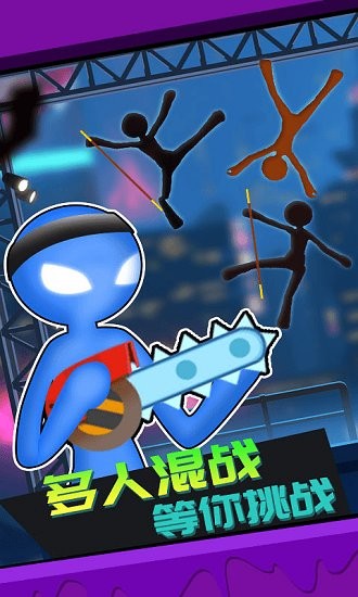 火柴人快打2手机版