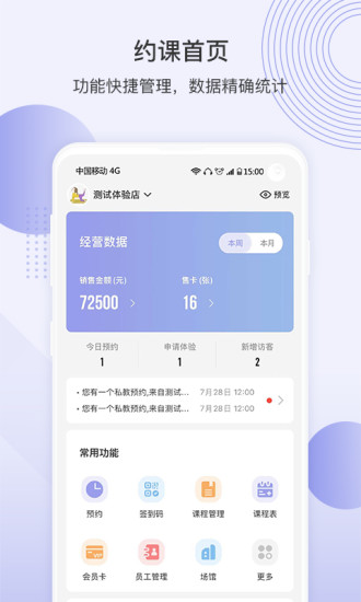 咪哩约课app官方版