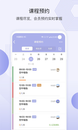 咪哩约课app官方版