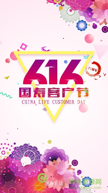 国寿e店app官方下载最新版 国寿e店2021年新版下载安装