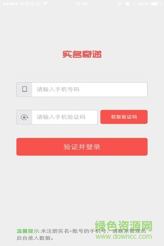 快递实名制APP