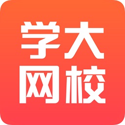 学大网校手机版 v1.9.1官方安卓版