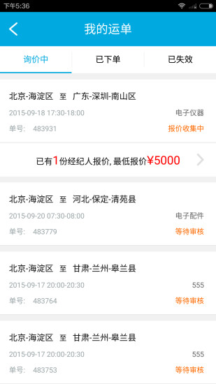 福佑卡车货主版