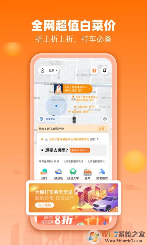 阳光出行网约车平台