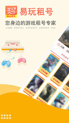 易玩租号app最新版