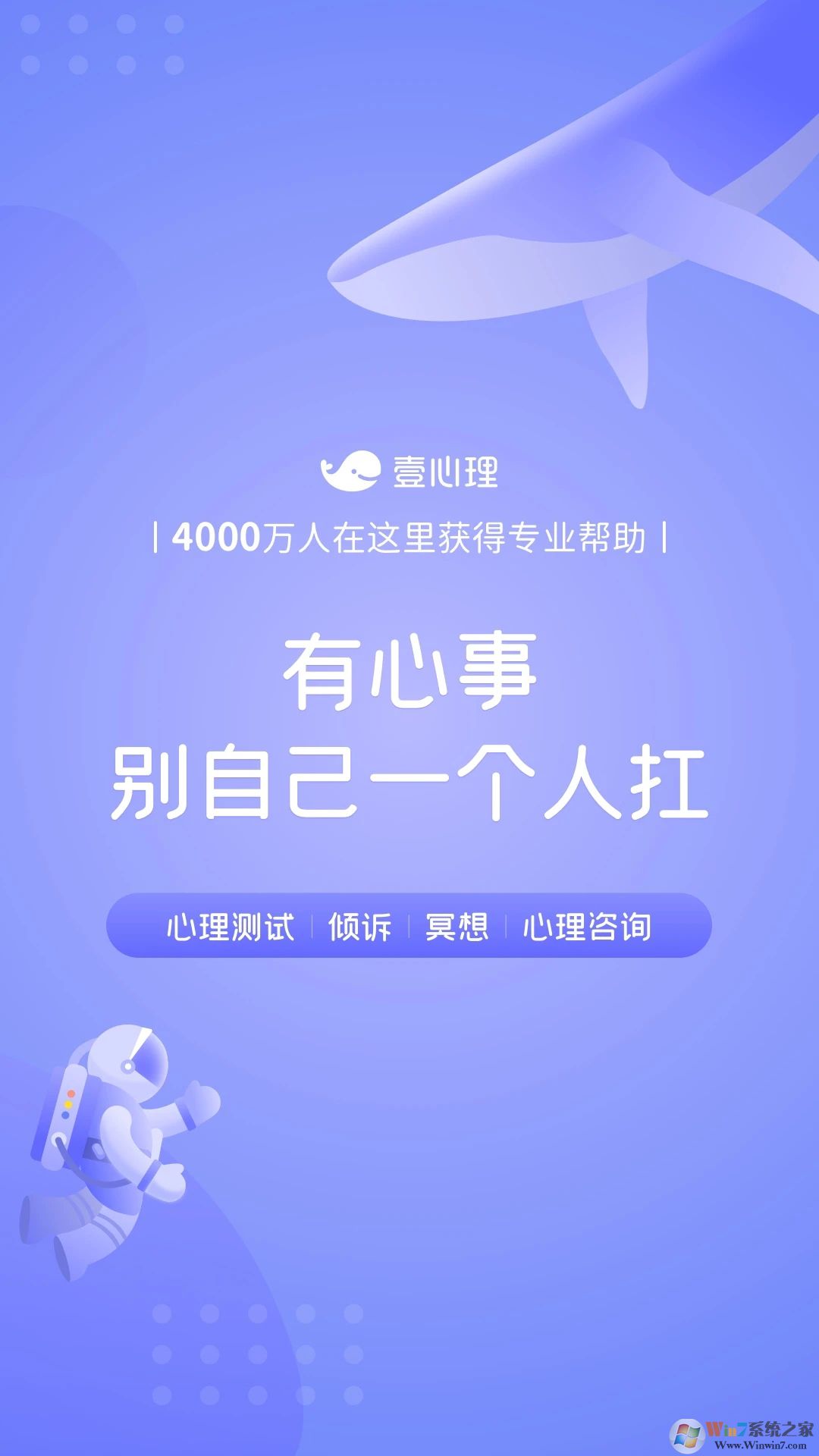 壹心理APP