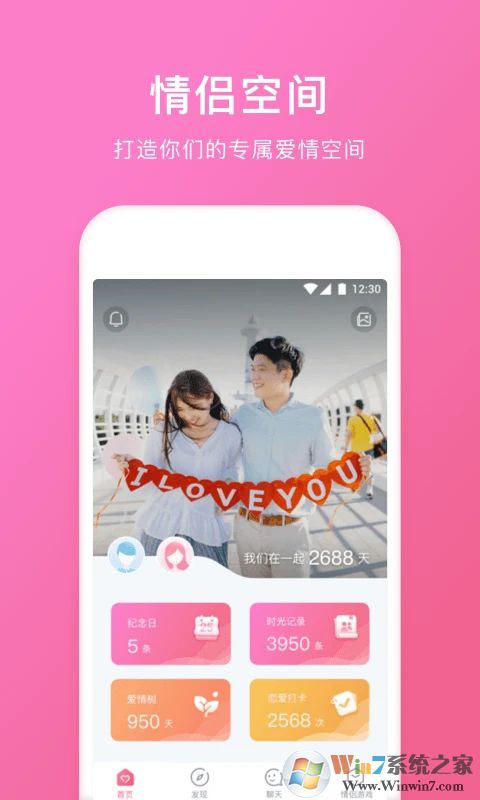 情侣空间APP