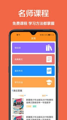 学习帮APP官方版