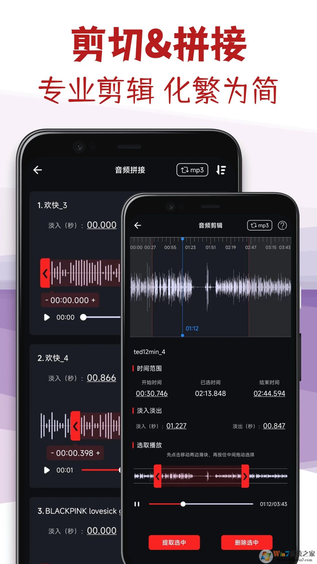 音频剪辑专家2023最新版