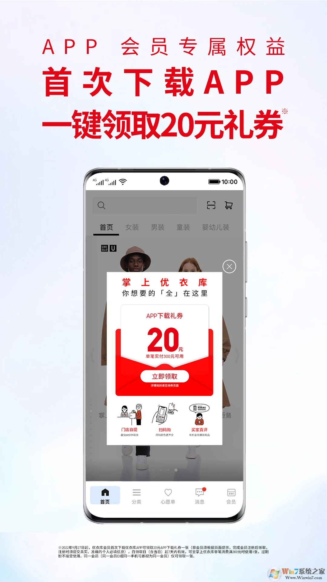 优衣库旗舰店APP