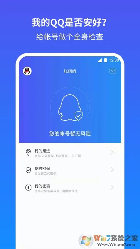 QQ安全中心APP最新版