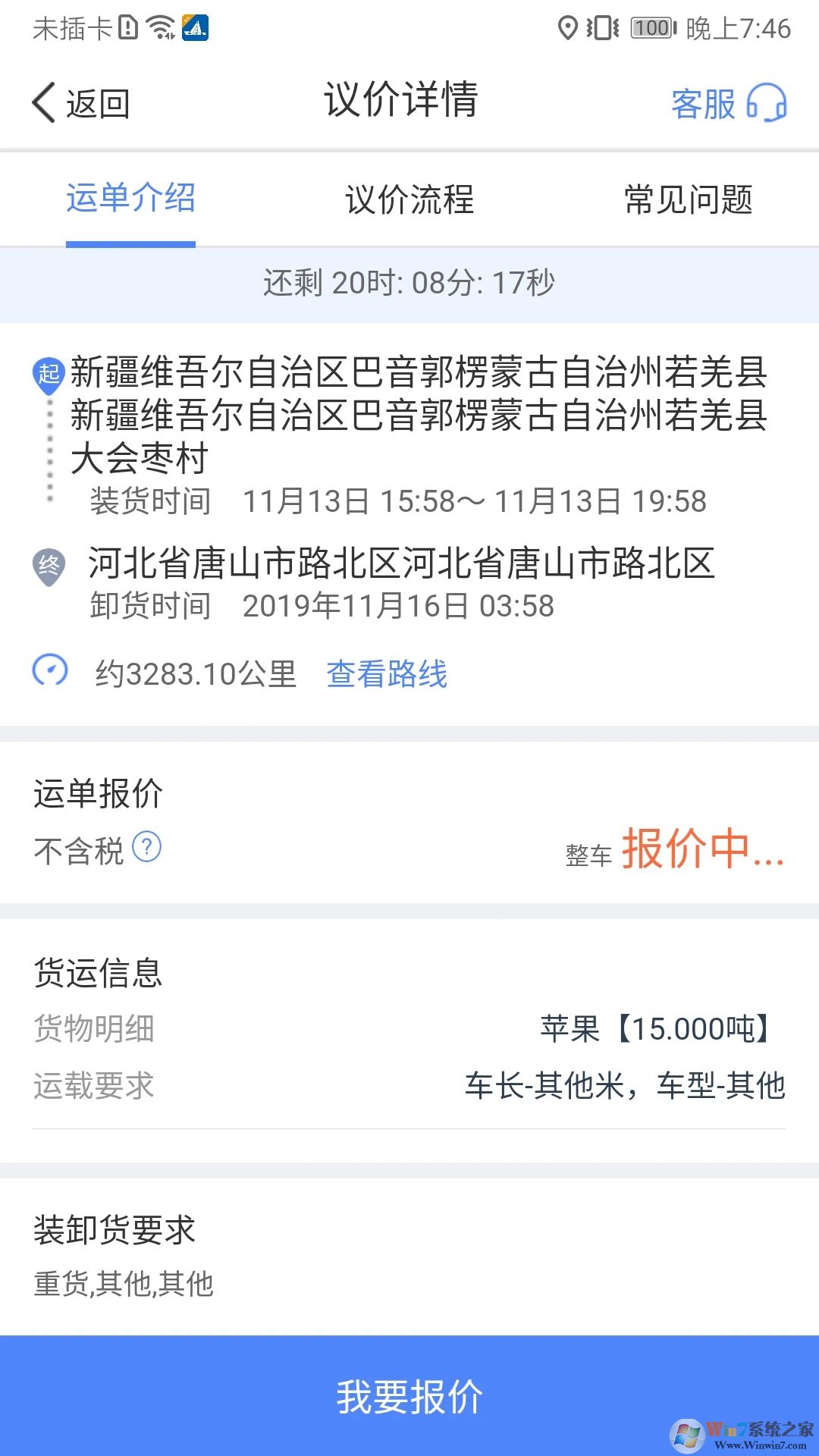 中储智运运输平台