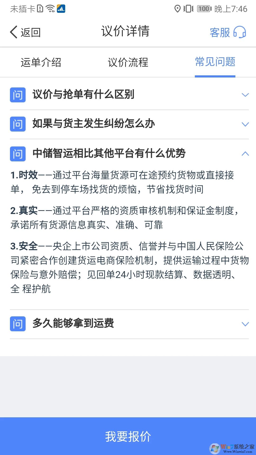 中储智运运输平台