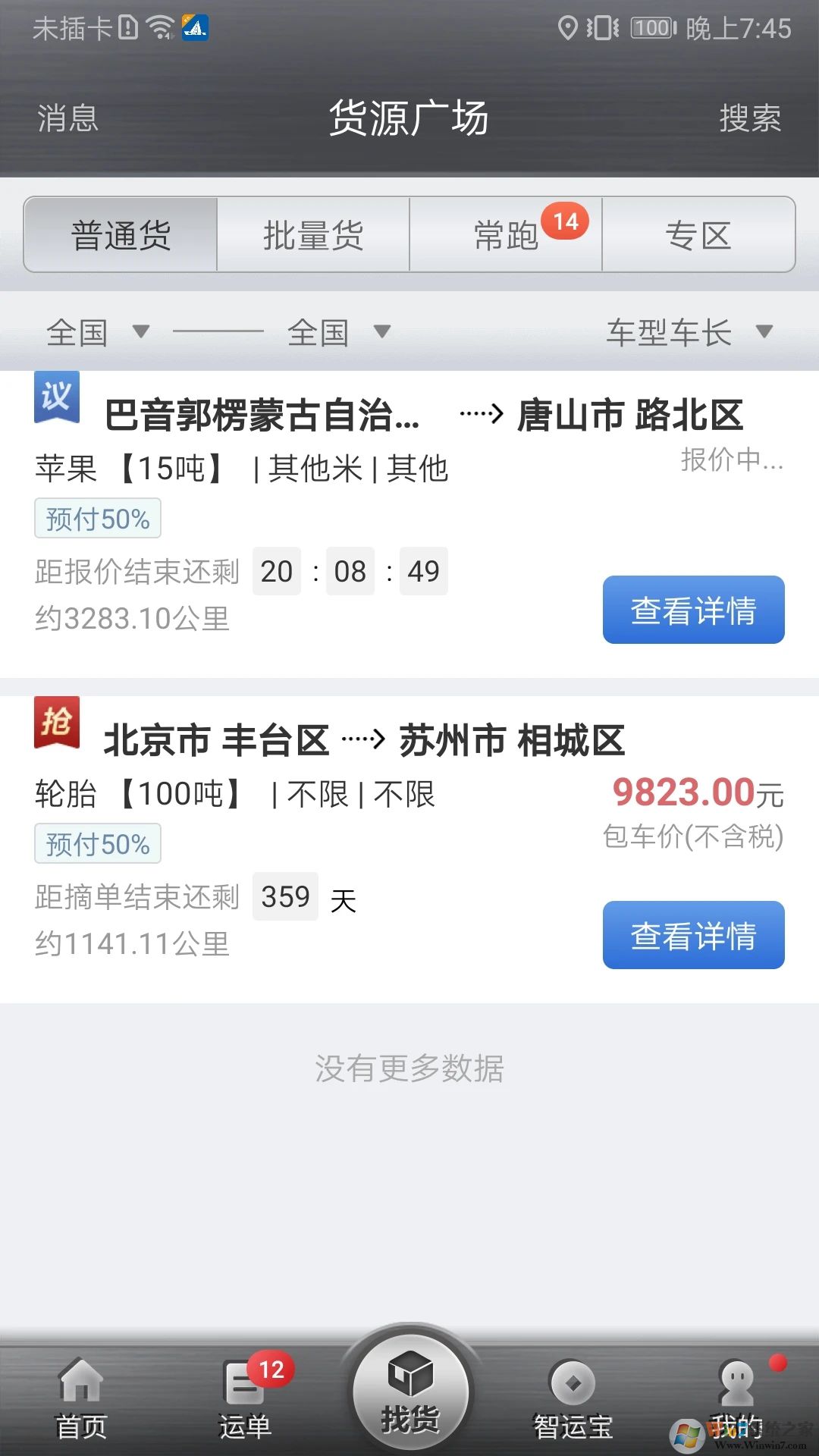 中储智运运输平台