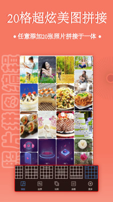 照片拼图编辑器手机版