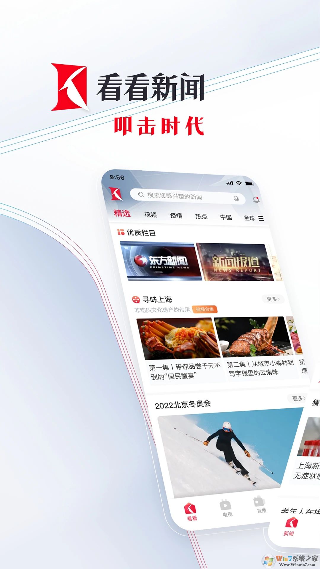 看看新闻网手机版