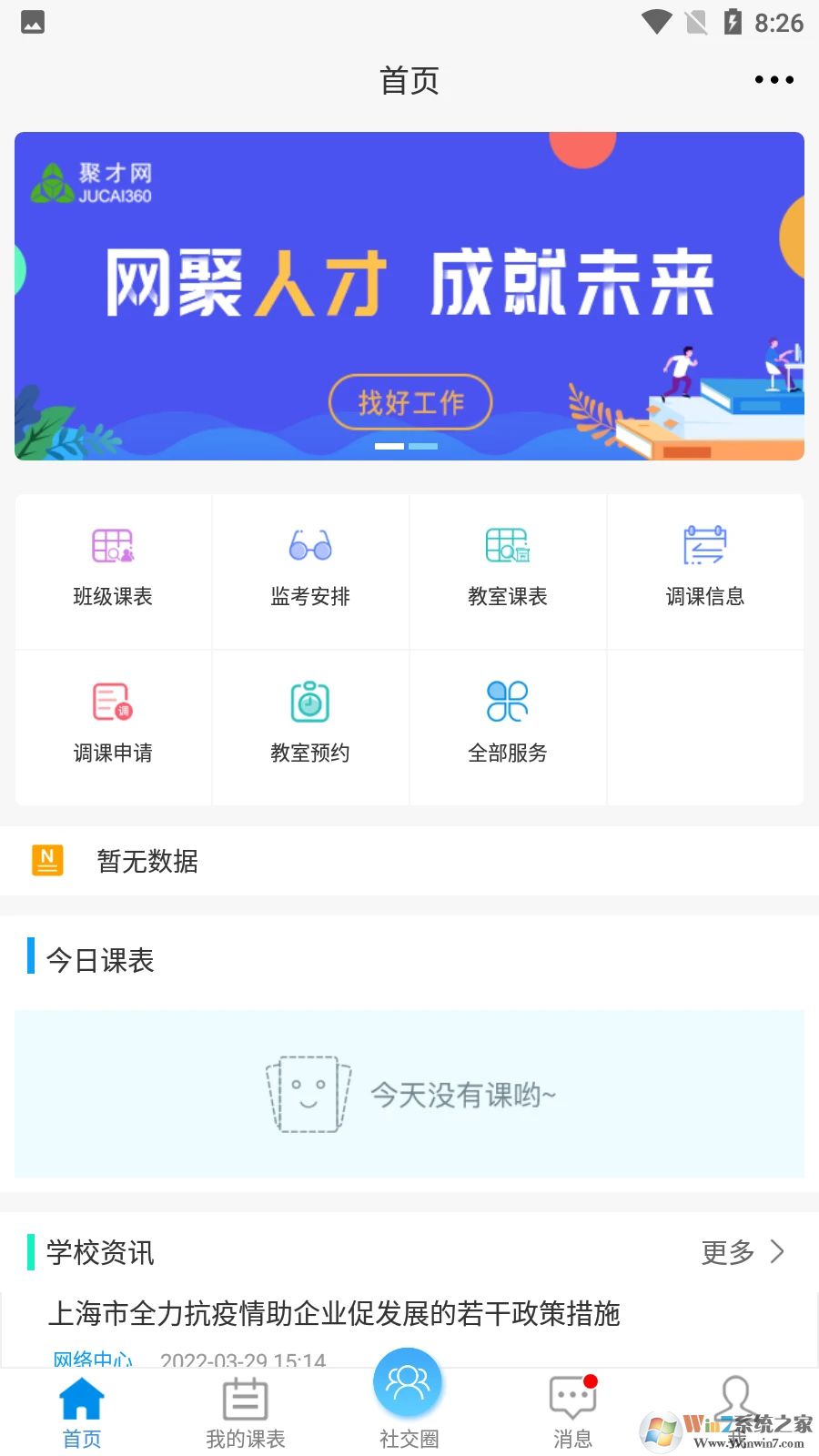 喜鹊儿2023手机版