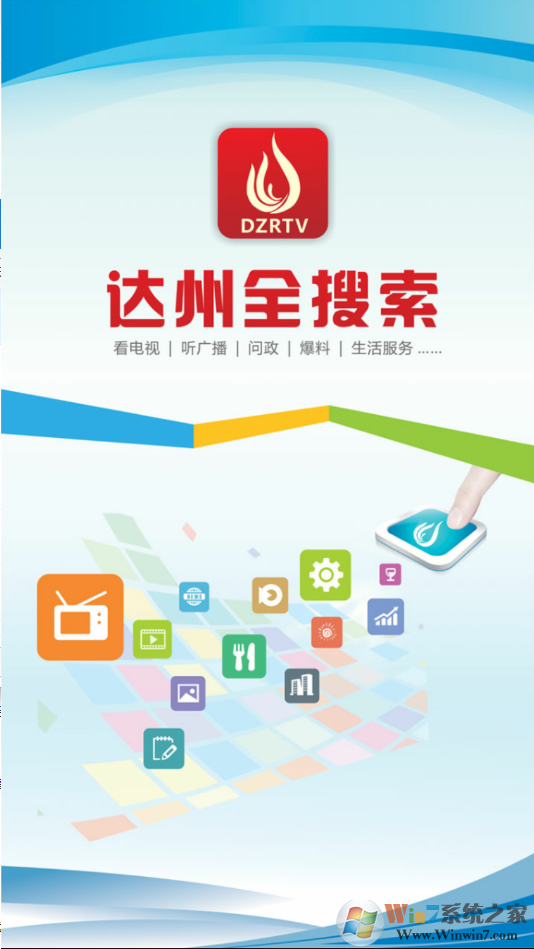 达州全搜索app下载-达州全搜索手机客户端下载v2.4 安卓版