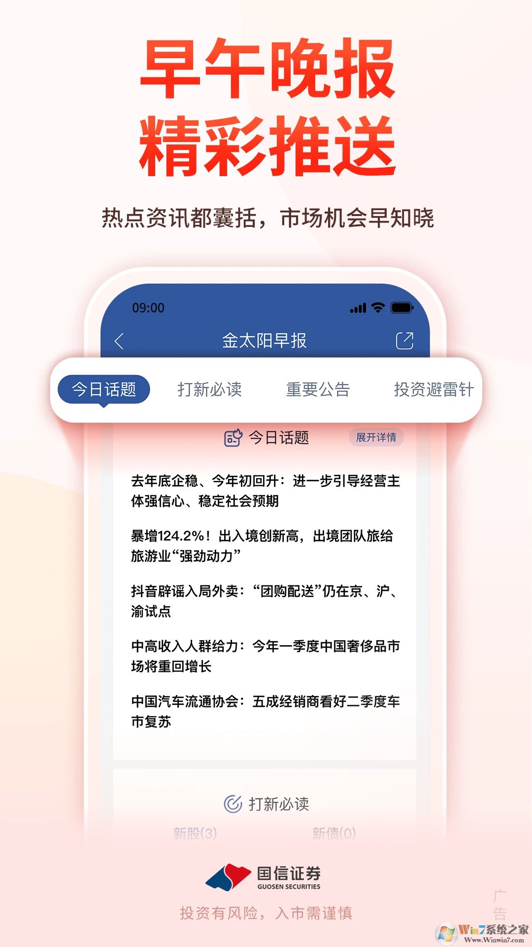 国信证券金太阳手机版