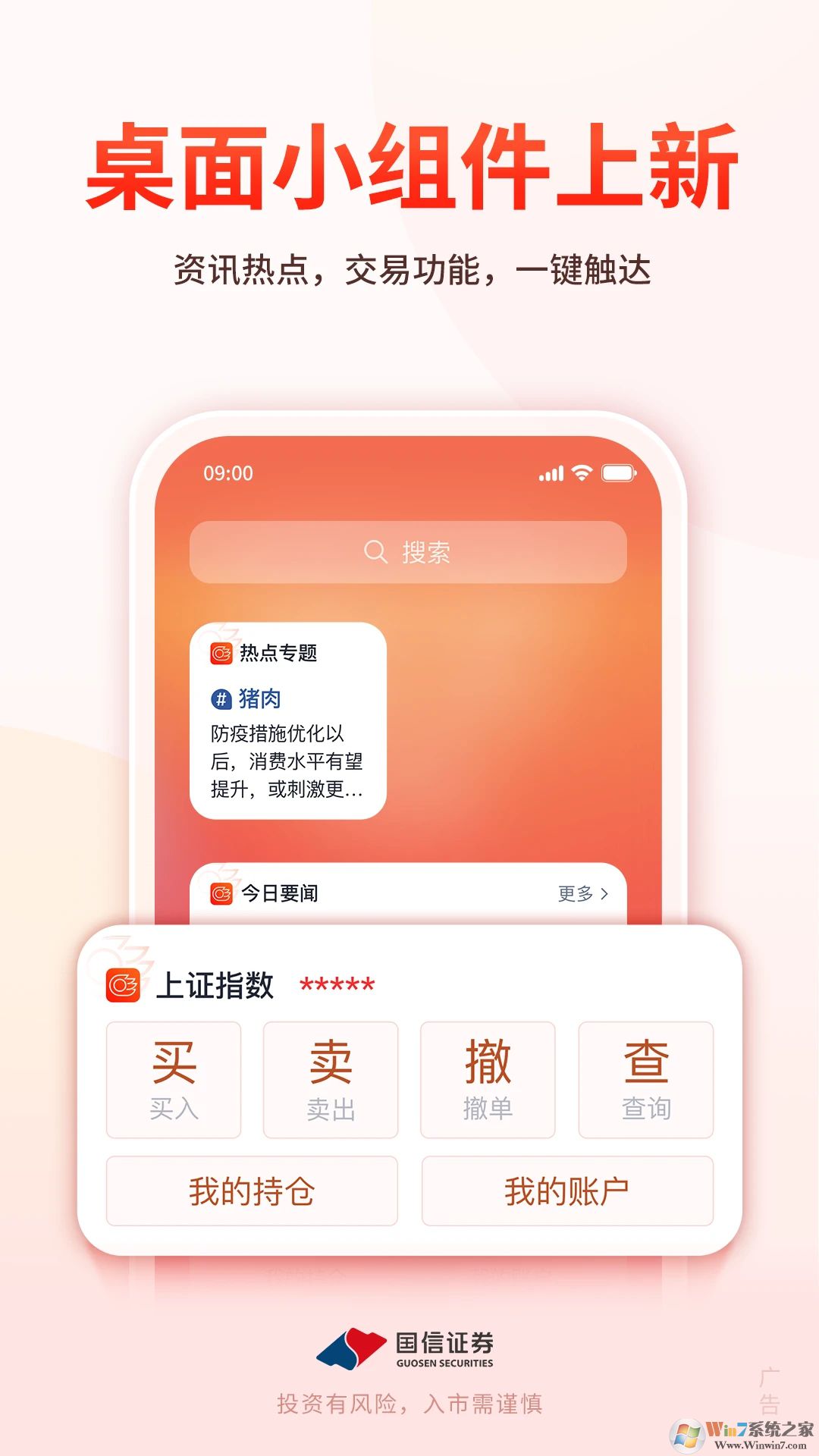 金太阳app官方下载 金太阳证券手机版下载
