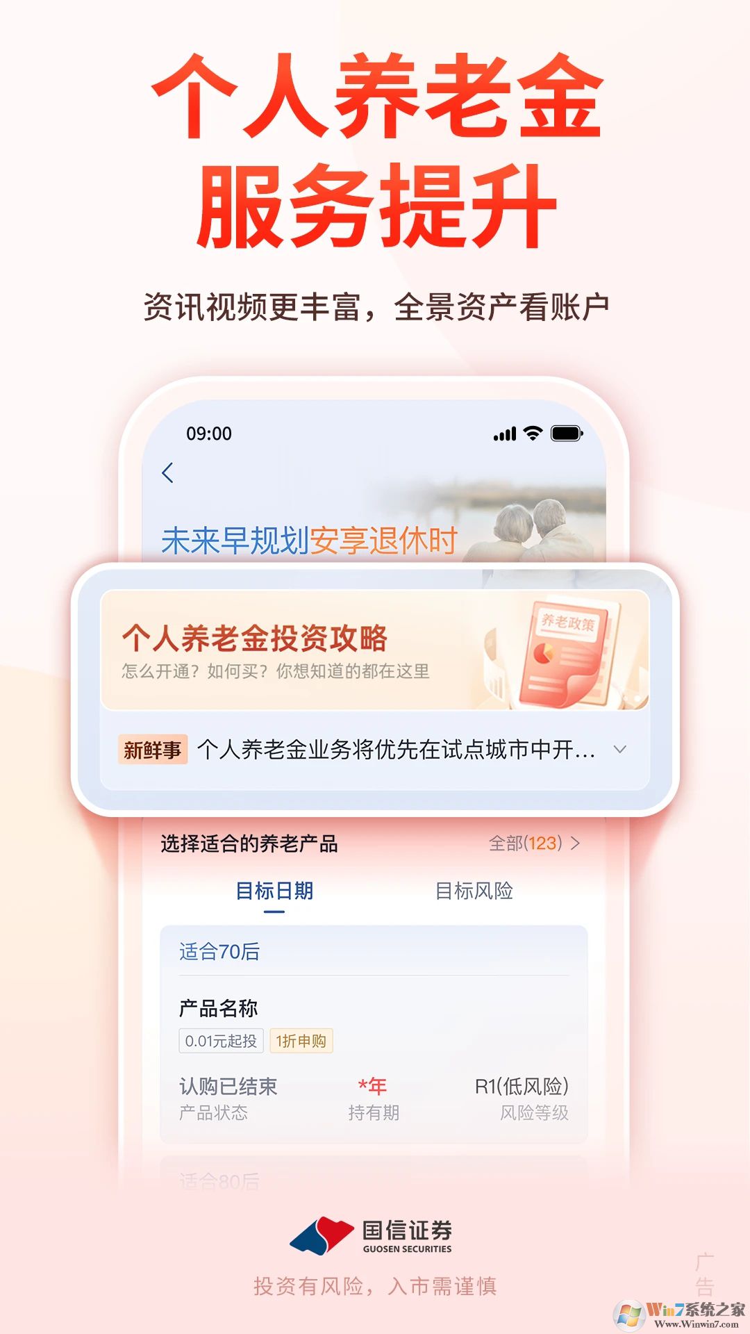 国信证券金太阳手机版