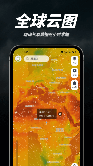 新知卫星云图手机版