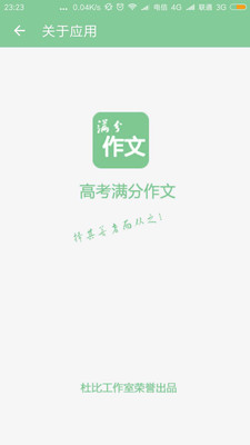 高考满分作文app手机版