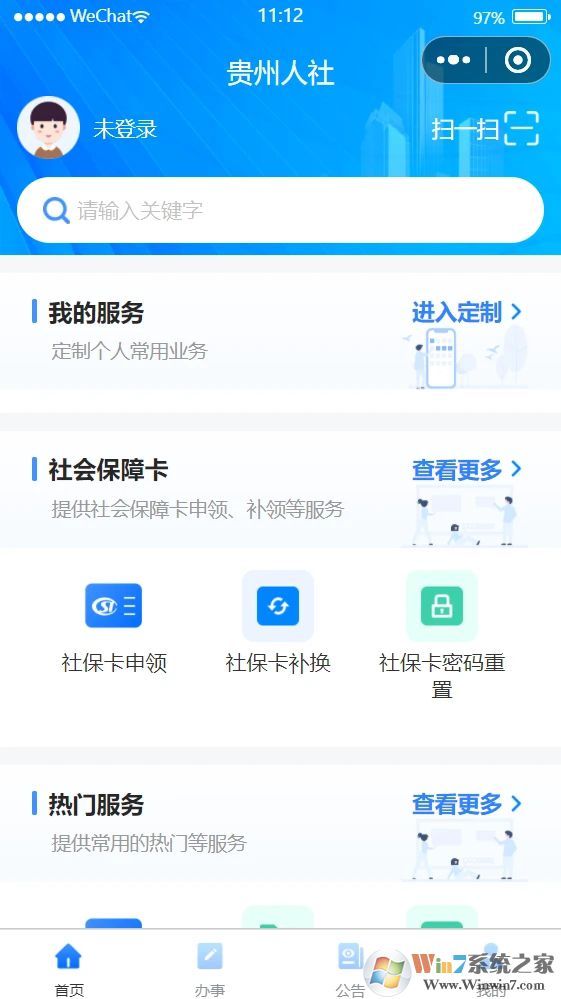 贵阳市人社通APP