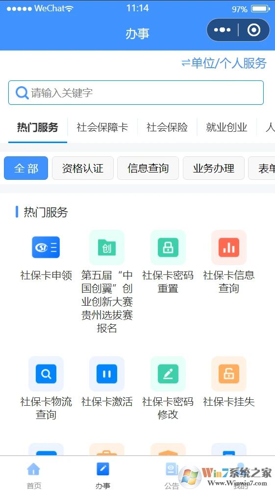 贵阳市人社通APP