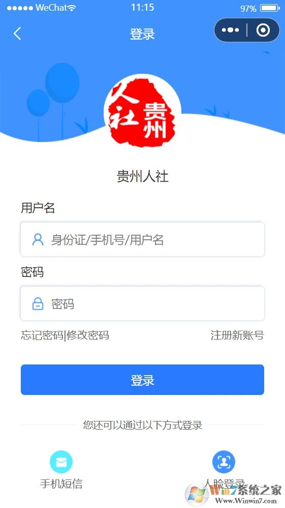 贵阳市人社通APP