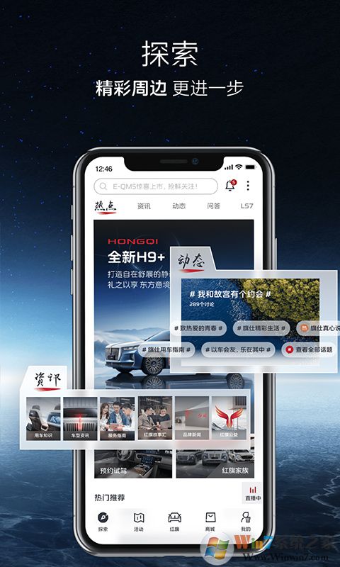红旗智联APP