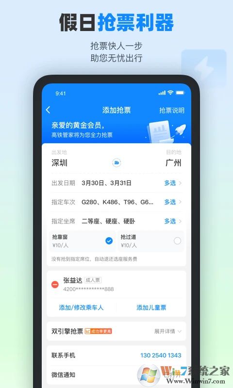 高铁管家APP