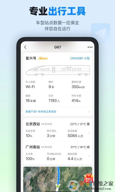 高铁管家APP